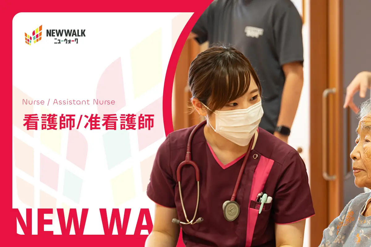 [看護師/准看護師]　デイサービスの看護師/准看護